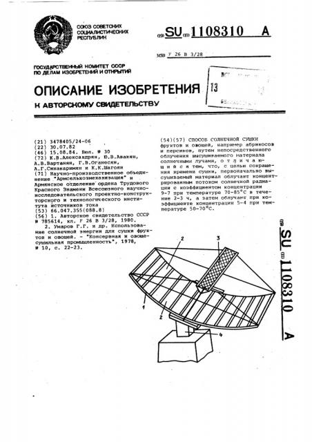 Способ солнечной сушки (патент 1108310)