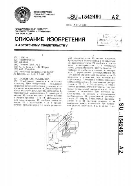 Доильная установка (патент 1542491)