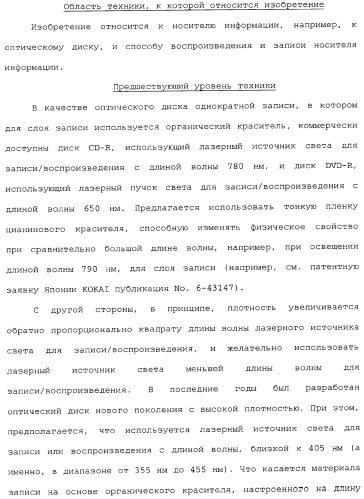 Носитель информации, способ воспроизведения и способ записи (патент 2340958)