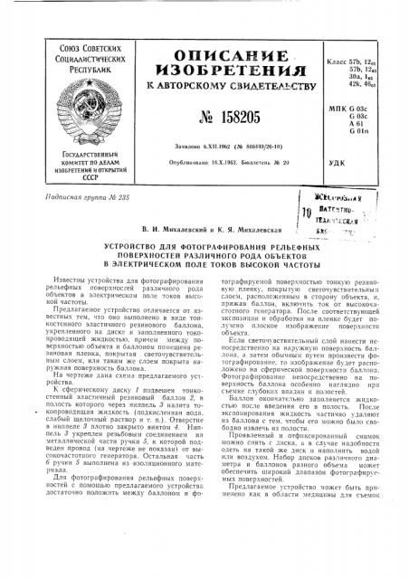 Патент ссср  158205 (патент 158205)
