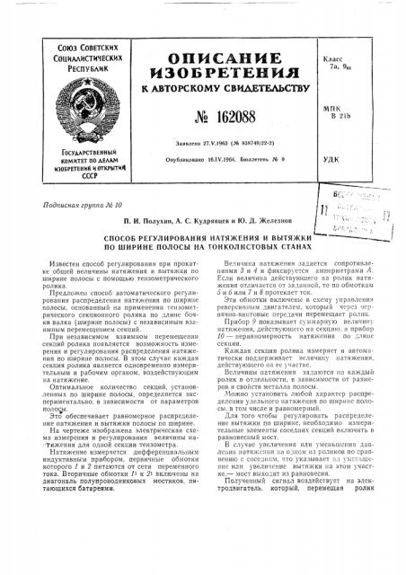 Патент ссср  162088 (патент 162088)