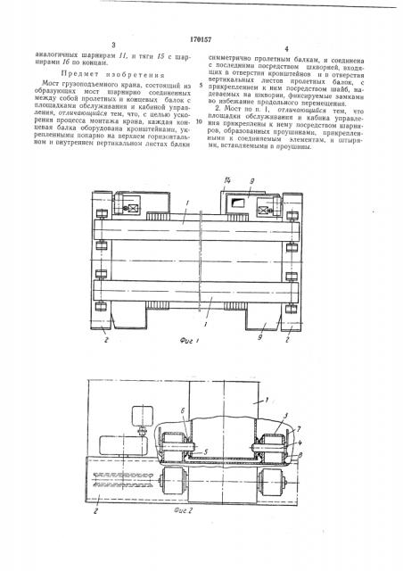 Грузоподъемного крана (патент 170157)