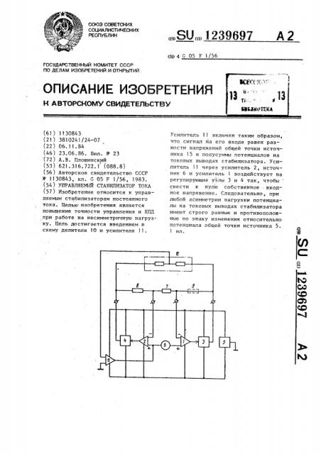 Управляемый стабилизатор тока (патент 1239697)