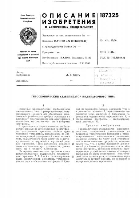 Патент ссср  187325 (патент 187325)