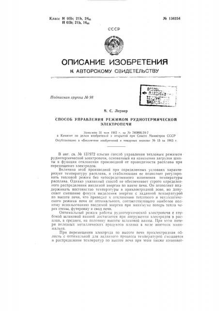 Патент ссср  156254 (патент 156254)