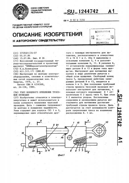 Узел концевого крепления тросовой проводки (патент 1244742)