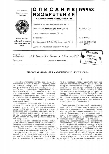 Патент ссср  199953 (патент 199953)