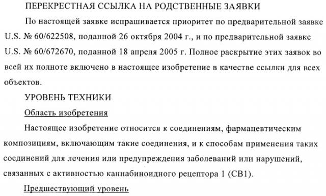 Соединения и композиции в качестве ингибиторов активности каннабиноидного рецептора 1 (патент 2431635)