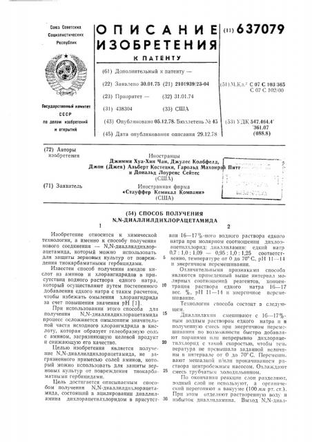 Способ получения -диаллилдихлорацетамида (патент 637079)