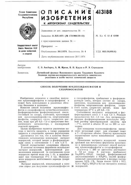 Патент ссср  413188 (патент 413188)