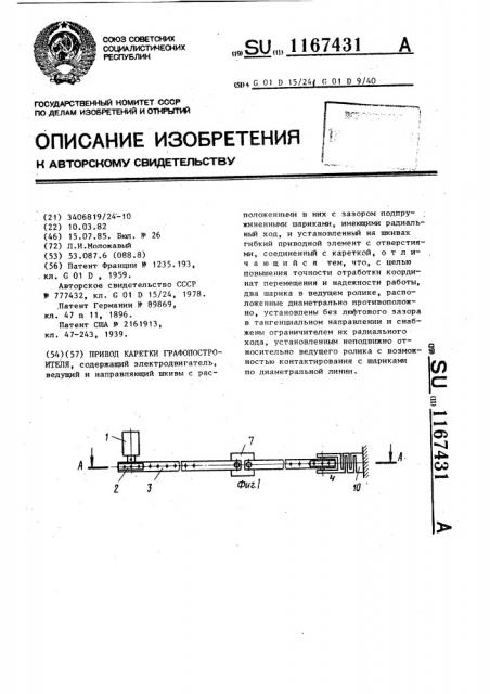 Привод каретки графопостроителя (патент 1167431)