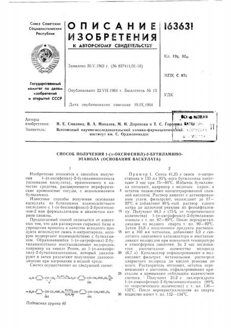 Патент ссср  163631 (патент 163631)
