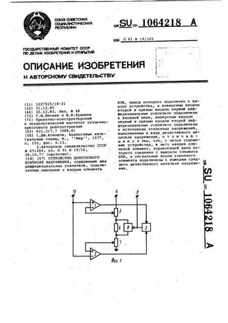 Устройство допускового контроля напряжения (патент 1064218)