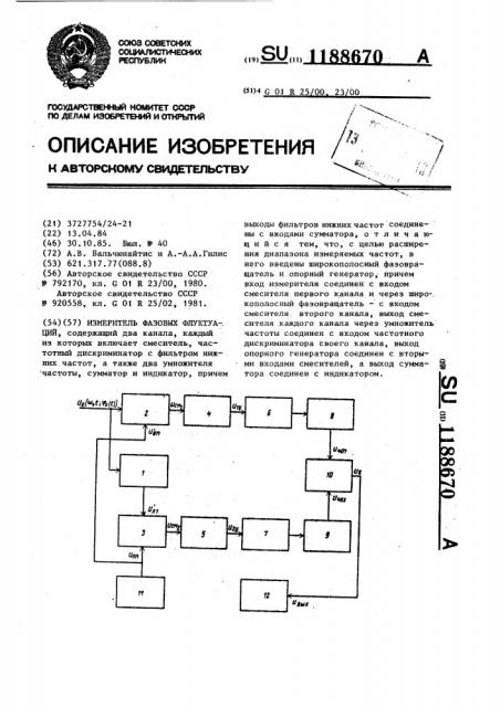 Измеритель фазовых флуктуаций (патент 1188670)