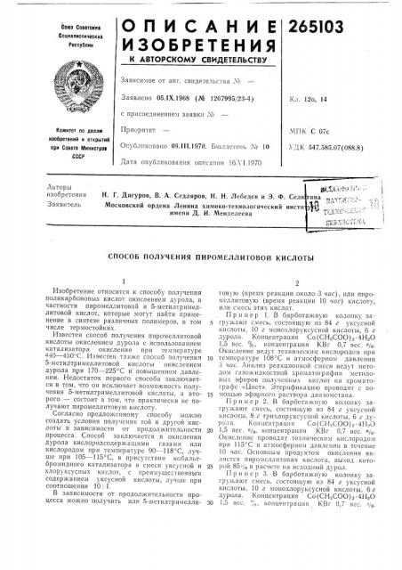 Патент ссср  265103 (патент 265103)
