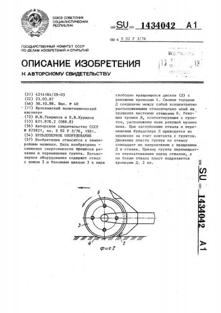 Бульдозерное оборудование (патент 1434042)