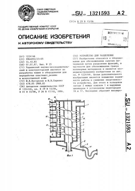 Устройство для разделения (патент 1321593)