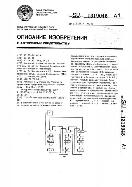 Устройство для вычисления свертки (патент 1319045)