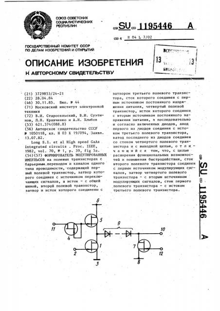 Формирователь модулированных импульсов (патент 1195446)