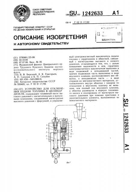 Устройство для отключения подачи топлива в цилиндр дизеля (патент 1242633)