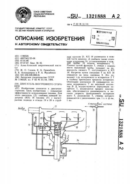 Двигатель внутреннего сгорания (патент 1321888)