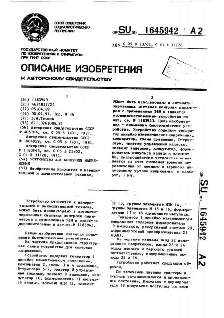 Устройство для контроля напряжения (патент 1645942)