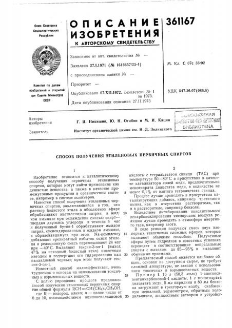 Патент ссср  361167 (патент 361167)
