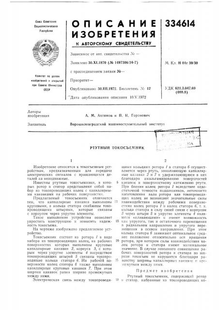 Патент ссср  334614 (патент 334614)