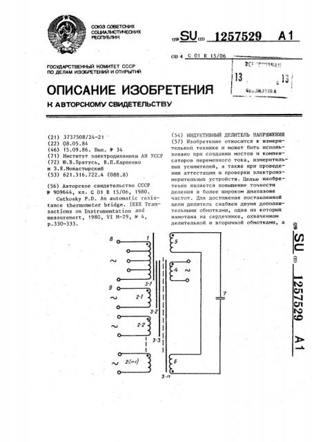 Индуктивный делитель напряжения (патент 1257529)