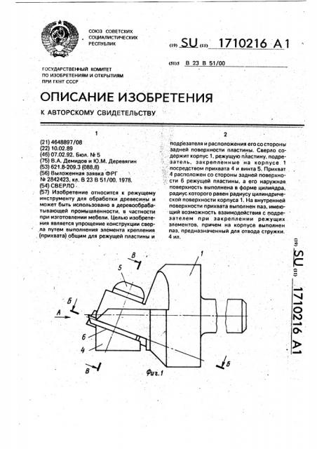 Сверло (патент 1710216)