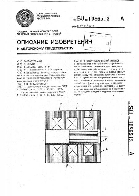 Электромагнитный привод (патент 1086513)