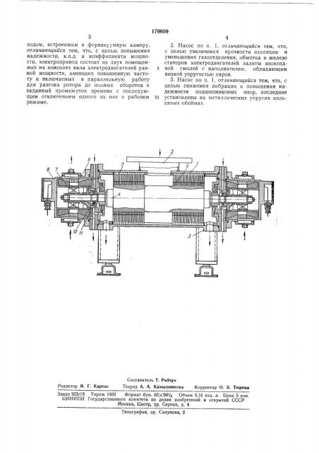 Турбомолекулярный высоковакуумньш касос (патент 170609)