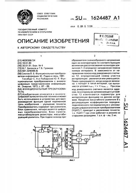 Функциональный преобразователь (патент 1624487)