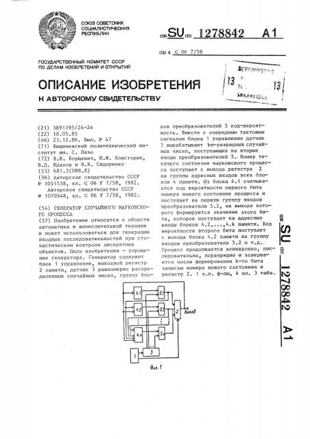 Генератор случайного марковского процесса (патент 1278842)