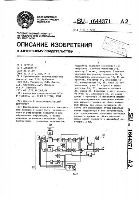 Цифровой широтно-импульсный модулятор (патент 1644371)