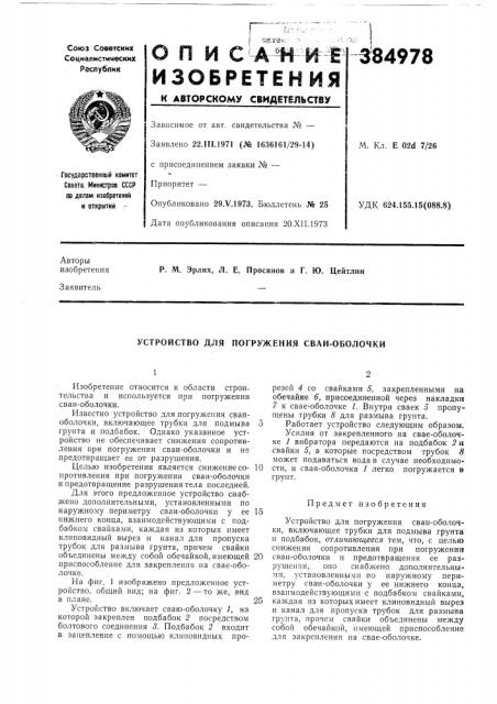 Патент ссср  384978 (патент 384978)