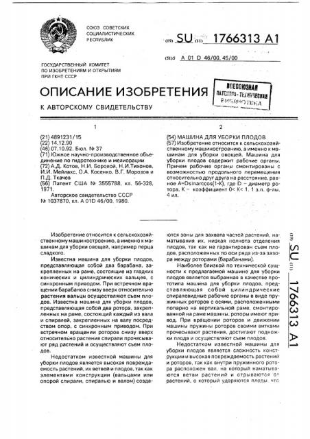 Машина для уборки плодов (патент 1766313)