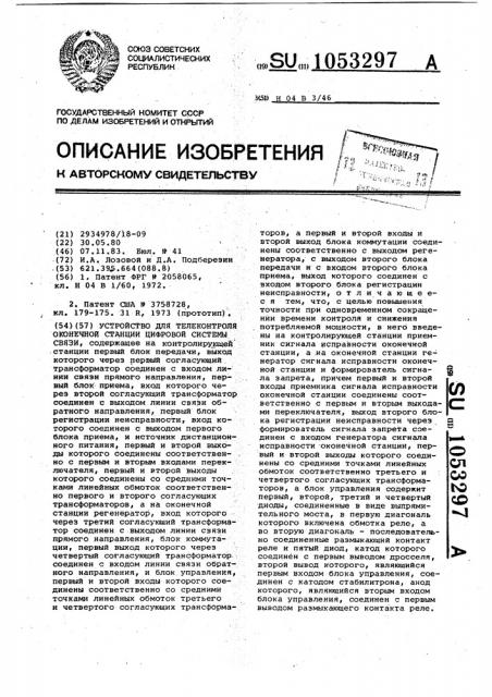 Устройство для телеконтроля оконечной станции цифровой системы связи (патент 1053297)