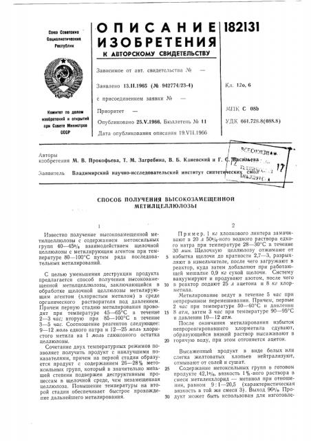Способ получения высокозамещенной метил целлюлозы (патент 182131)