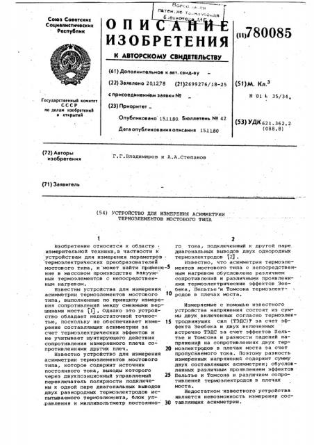 Устройство для измерения асимметрии термоэлементов мостового типа (патент 780085)