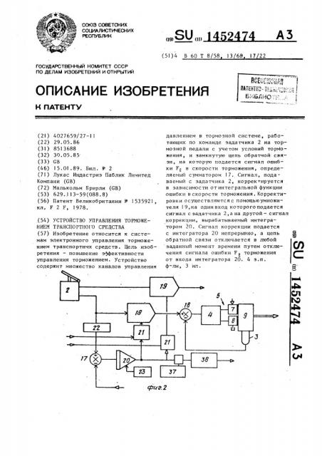 Устройство управления торможением транспортного средства (патент 1452474)