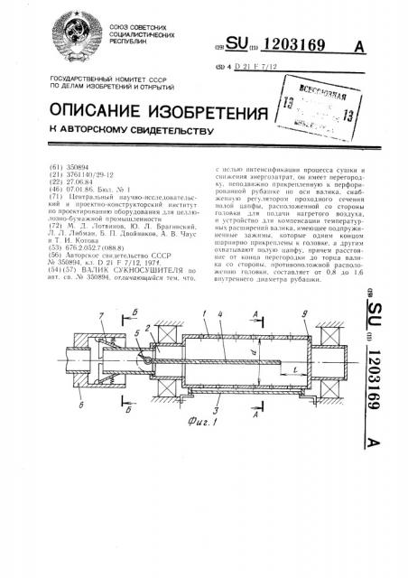 Валик сукносушителя (патент 1203169)