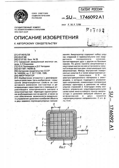 Амортизатор (патент 1746092)