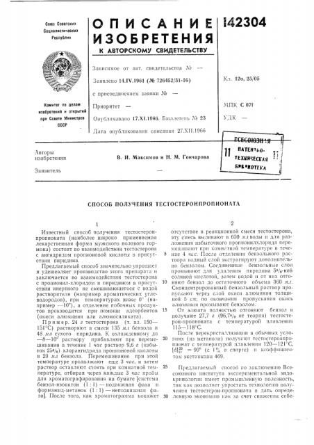 Иотгка i (патент 142304)