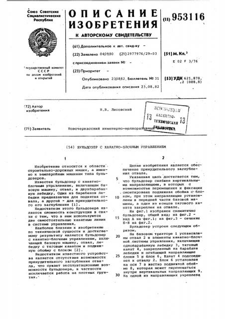 Бульдозер с канатно-блочным управлением (патент 953116)