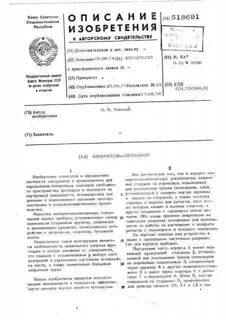 Измеритель-плотномер (патент 518691)