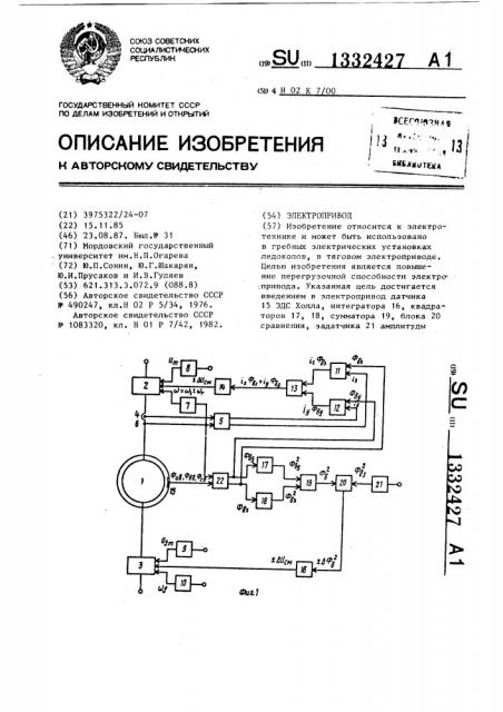 Электропривод (патент 1332427)