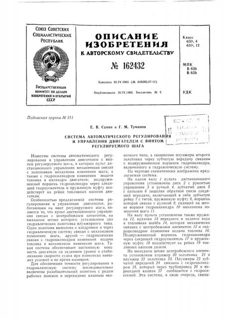 Патент ссср  162432 (патент 162432)