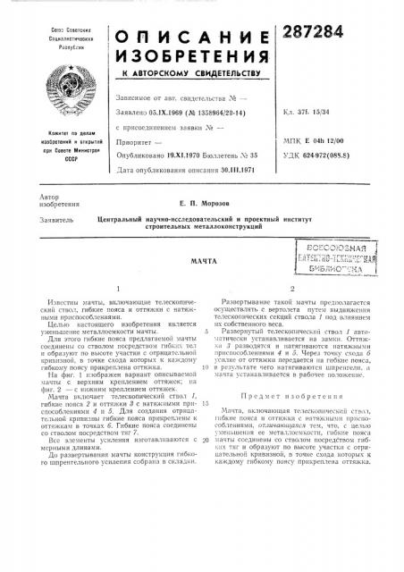 Всесоюзная ] (патент 287284)