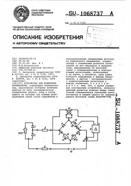 Устройство для измерения температуры (патент 1068737)